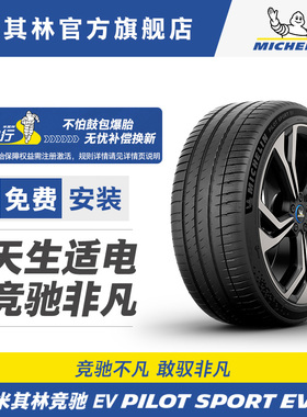 米其林轮胎275/45R22 112V XL TL PILOT SPORT EV ACOUSTIC包安装