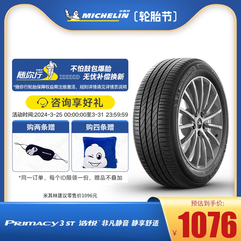 Michelin/米其林轮胎235/45R18V