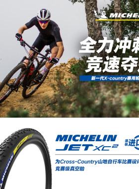 米其林29寸山地车外胎适用XC越野