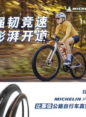 米其林自行车轮胎700x35C PRO5公路车外胎真空胎低滚阻强气密耐磨