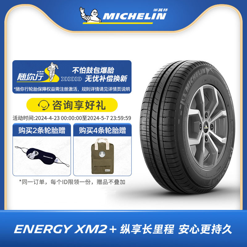 米其林轮胎 185/60R14 82H ENERGY XM2+韧悦 适配雪佛兰乐骋/乐风 汽车零部件/养护/美容/维保 乘用车轮胎 原图主图