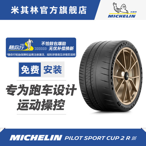 米其林轮胎305/30ZR19 (102Y) XL PILOT SPORT CUP 2 R CONNECT