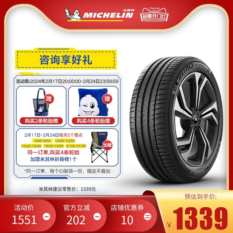 米其林轮胎235/60R18 103V TL PILOT SPORT 4 SUV ZP防爆胎包安装