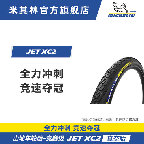 米其林29寸山地车外胎适用XC越野