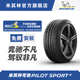 40ZR18 包安装 米其林轮胎 竞驰 SPORT 95Y 正品 PILOT 235