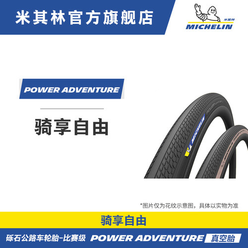 米其林42C砾石胎防刺耐磨滚阻低