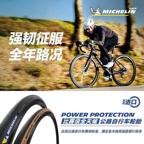 米其林POWERPROTECTION四季胎