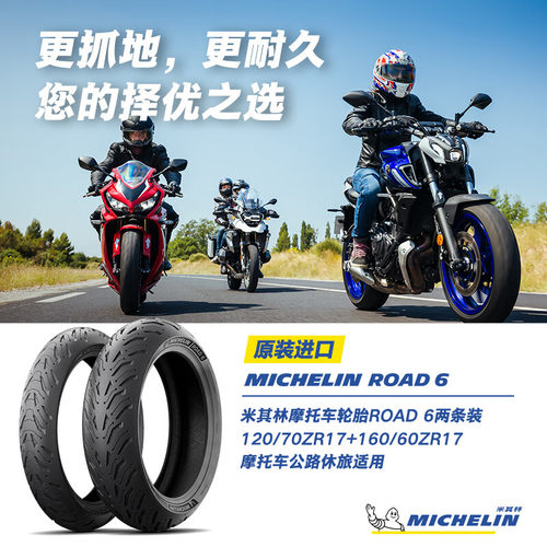 米其林防滑摩旅胎ROAD6Z650RS