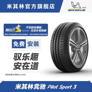 45R18 米其林轮胎 SPORT 100Y PILOT ST正品 245 包安装