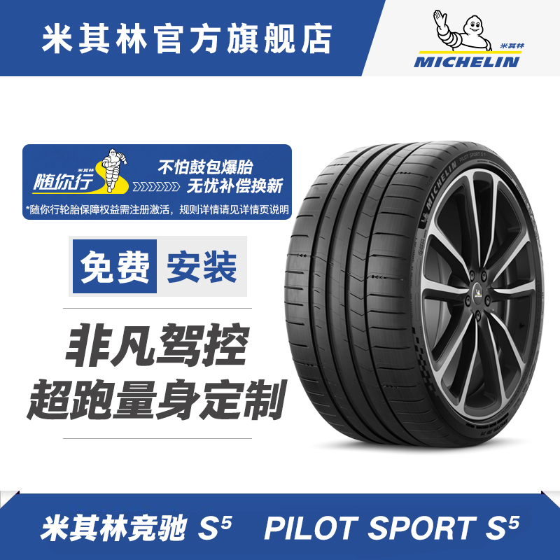 米其林轮胎275/35ZR21 (103Y) XL PILOT SPORT S 5 AML ACOUSTIC