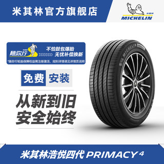 米其林轮胎 235/55R18 100V浩悦4 VOL适配 途观 探岳 XT4 奔驰GLB