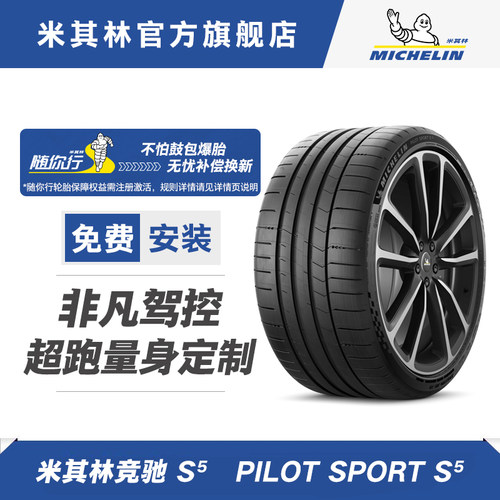 米其林轮胎275/35ZR21 (103Y) XL TL PILOT SPORT S 5 ND0 包安装
