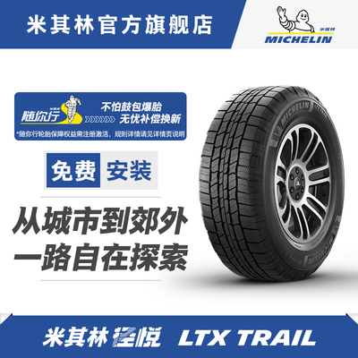 Michelin/米其林235/65R17