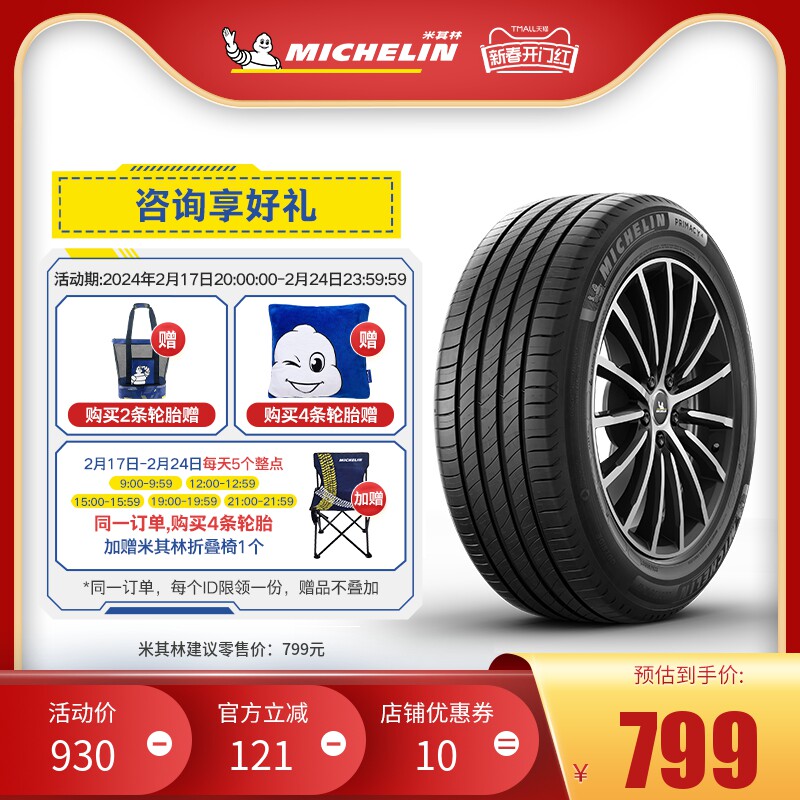 米其林轮胎215/55R17 94V 浩悦4ST适配大众迈腾帕萨特雷克萨斯ES