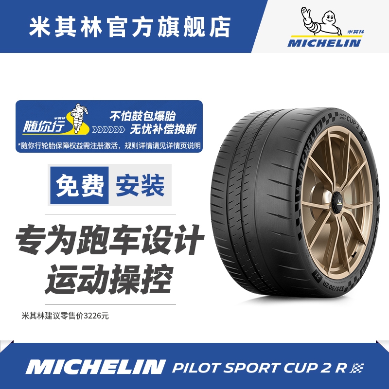 米其林轮胎 245/35ZR20 (95Y) PILOT SPORT CUP 2 R 正品包安装 汽车零部件/养护/美容/维保 乘用车轮胎 原图主图