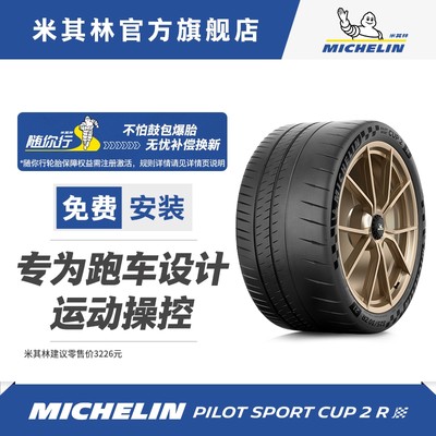 米其林95ycup正品包安装轮胎