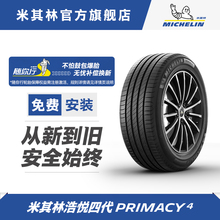 米其林轮胎225/50R17 98W 浩悦4ST适配本田雅阁奥迪a4LA6L奔驰c级