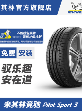 米其林轮胎285/35ZR18 101Y PILOT SPORT 3适配AMG E63正品包安装