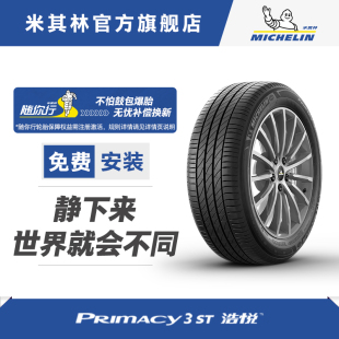 235 50R18 2条装 浩悦 米其林轮胎 PRIMACY 97W