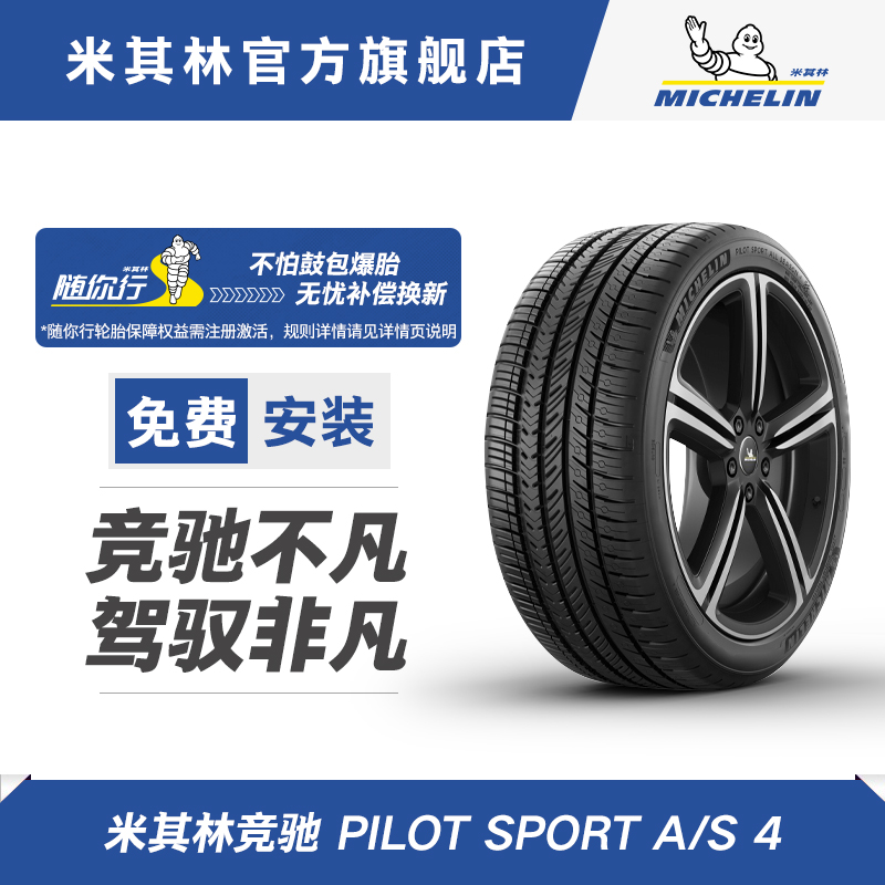 米其林轮胎235/55R20 105V PILOT SPORT A/S 4 适配保时捷 Macan