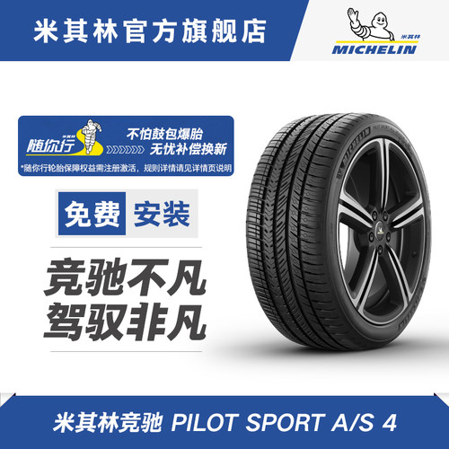 米其林轮胎235/55R20 105V PILOT SPORT A/S 4 适配保时捷 Macan