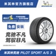 112V 包安装 米其林轮胎275 PILOT SPORT 50R19