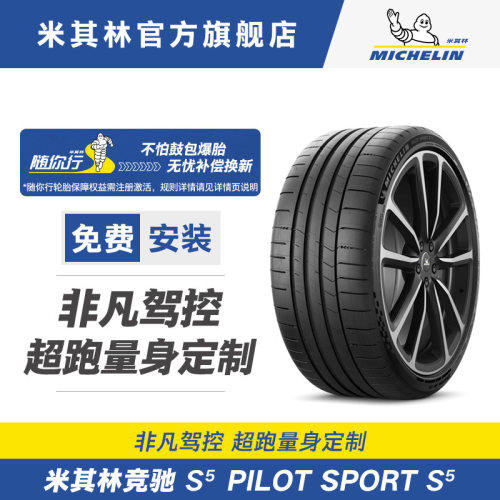 米其林轮胎275/35ZR21 (103Y) XL TL PILOT SPORT S 5 ND0 包安装