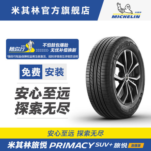 Michelin/米其林225/55R19轮胎