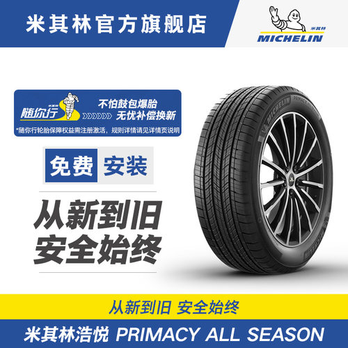 Michelin/米其林255/50R21