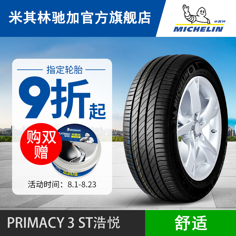 ÃׯäÁÖÕýÆ·Æû³µÂÖÌ¥ 205/55R16 91W PRIMACY 3 ST ºÆÔà °ü°²×°