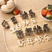 新年快乐模具生日快乐一体成型刻字胡萝卜蔬菜水果切造型摆盘