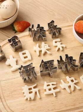 刻字家用一体免拼接造型生日道具