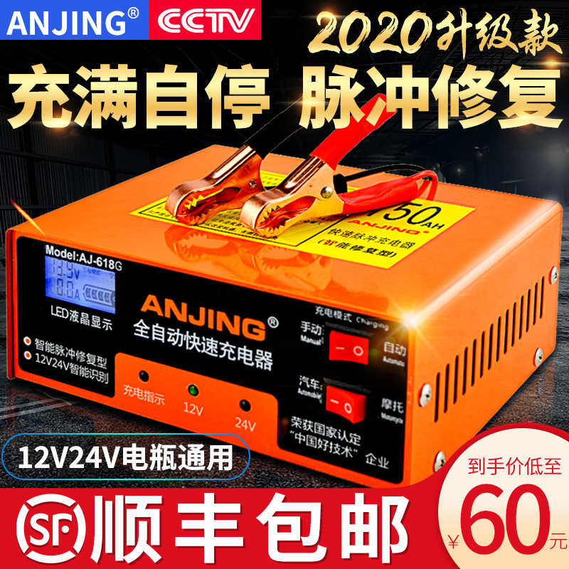 汽车电瓶充电器12v24v伏蓄电池摩托车全自动大功率充电机充满自停