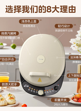 美的电饼铛家用双面加热煎饼烙饼锅30CM大尺寸加深电煎锅JKC30J58