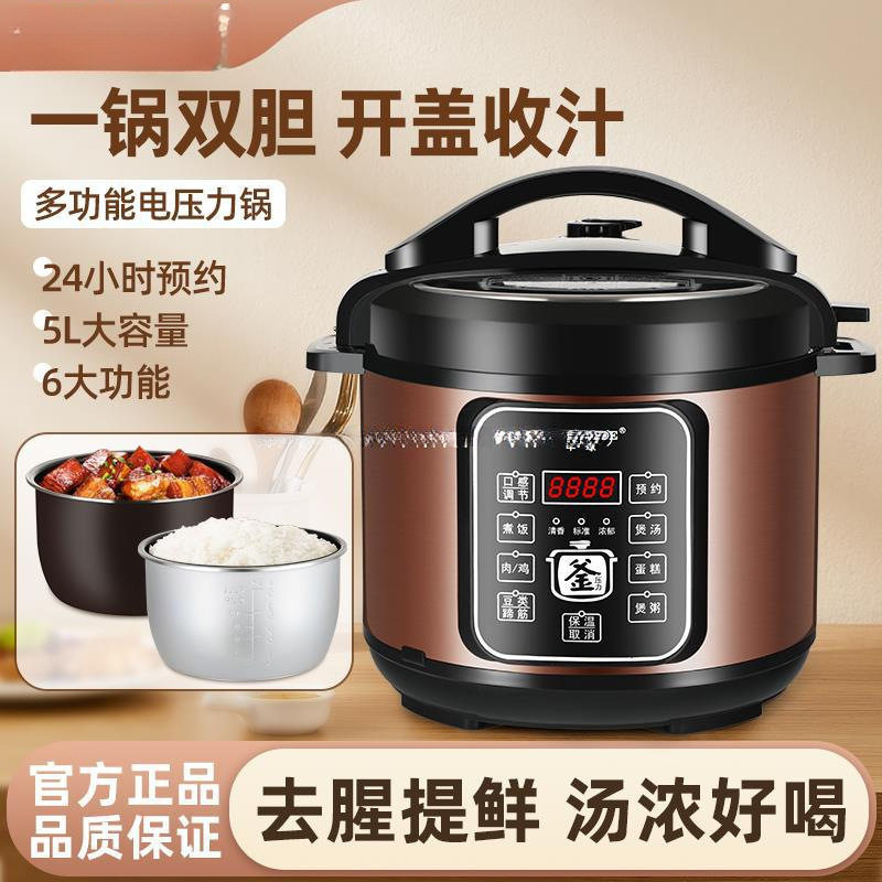 电压力锅家用多功能双胆大容量电电压力锅