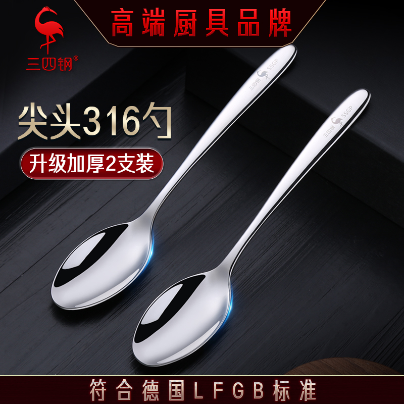 三四钢® 316不锈钢勺子食品级儿童长柄小汤勺家用吃饭汤匙调羹勺