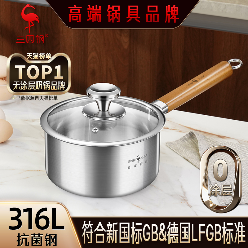 三四钢316L不锈钢辅食锅食品级无涂层宝宝婴儿专用小锅奶锅小汤锅