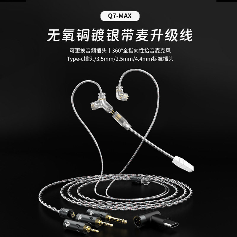 Q7MAX无氧铜镀银耳返放音频线
