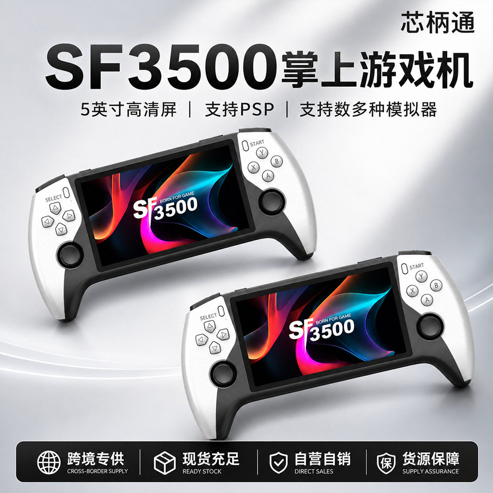 SF3500掌上游戏机高清便携经典GBA街机双人对战PSP游戏掌机5英寸
