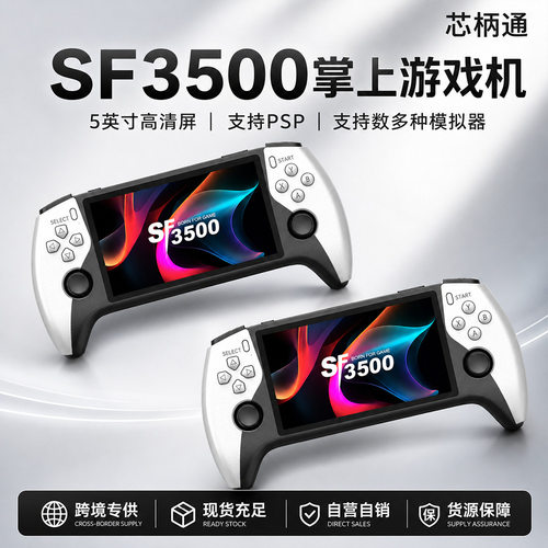 SF3500掌上游戏机高清便携经典GBA街机双人对战PSP游戏掌机5英寸