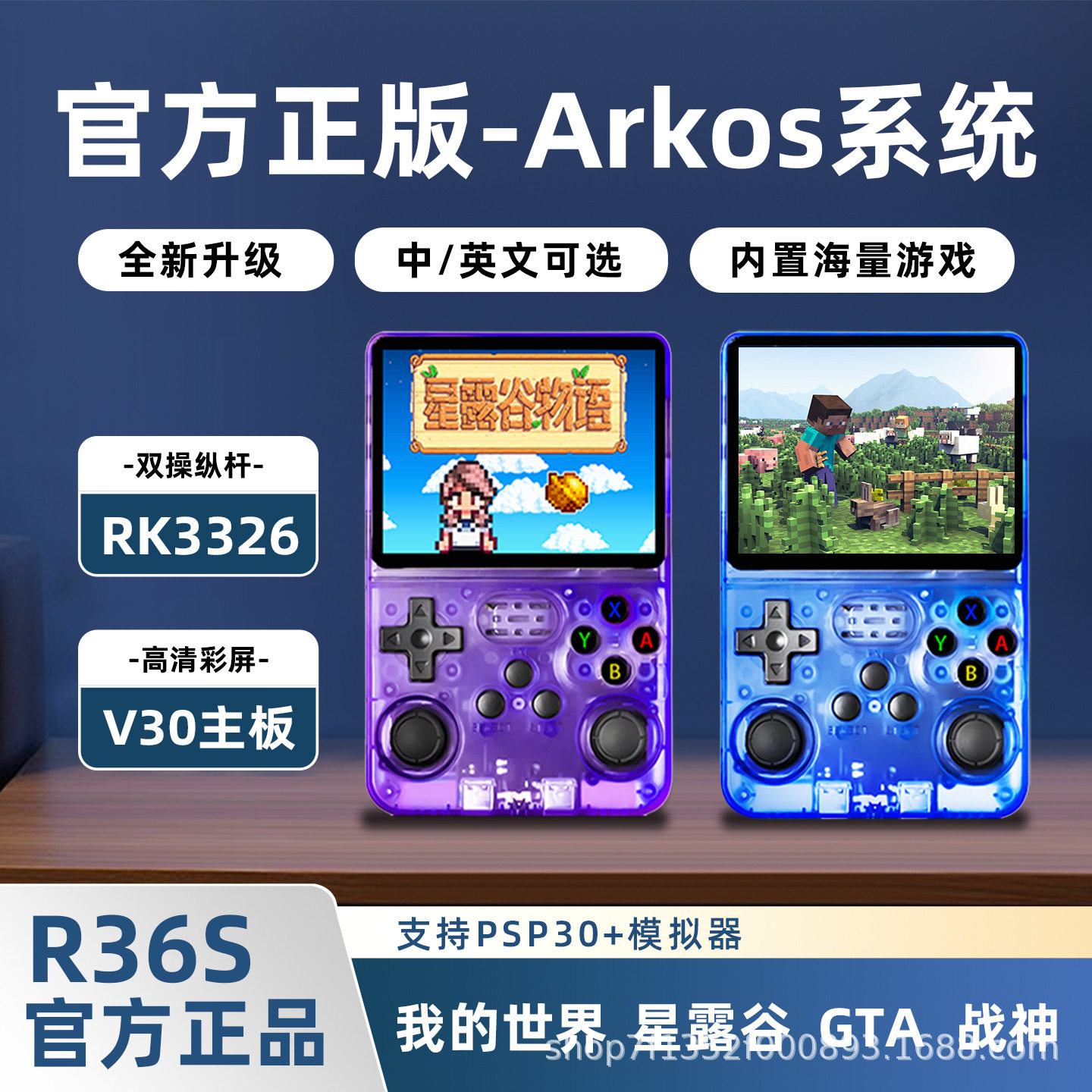 26年正版R36S开源游戏掌机V30主板我的世界星露谷物语掌上游戏机