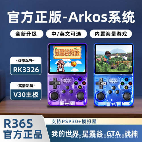热销正版R36S开源游戏掌机V30主板我的世界星露谷物语掌上游戏机