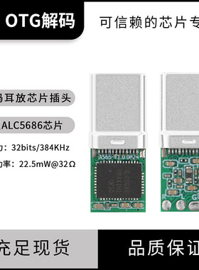hifi发烧ALC5686芯片Type-C解码芯片耳放音频转换头数字DAC声卡