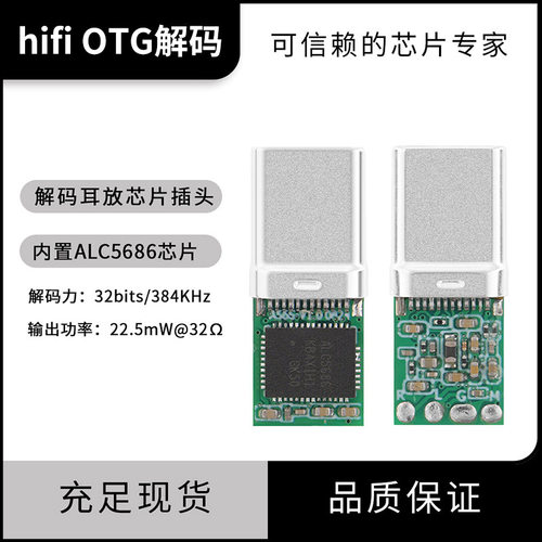 瑞昱ALC5686芯片Type-C解码芯片