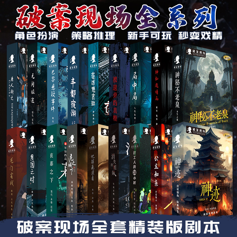 剧本游戏杀实体本正版礼盒装团建推理游戏桌游剧本之谜杀桌牌游戏