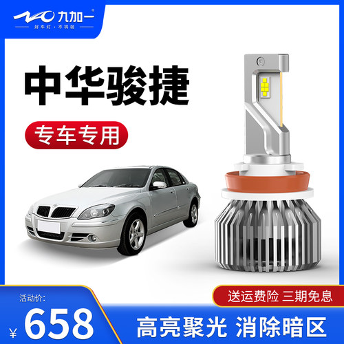 九加一GT6汽车ledH7专车专用