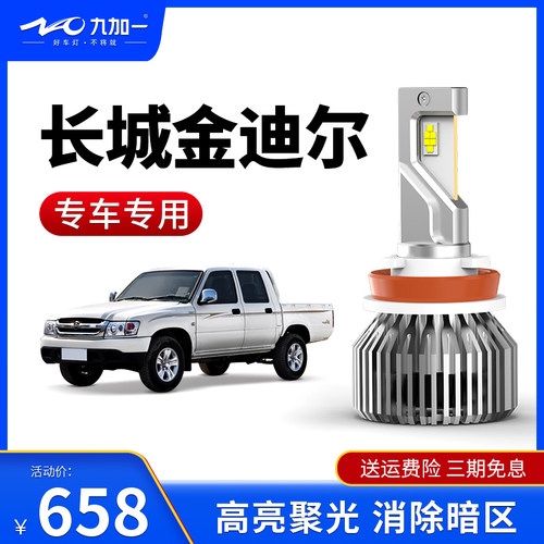 九加一蓝鹦GT6led大灯H1