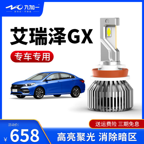 九加一汽车led大灯蓝鹦GT69005