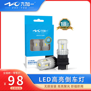 3156 1156 7440辅助尾灯P21W W16W超亮爆闪T20 九加一倒车灯T15ZW