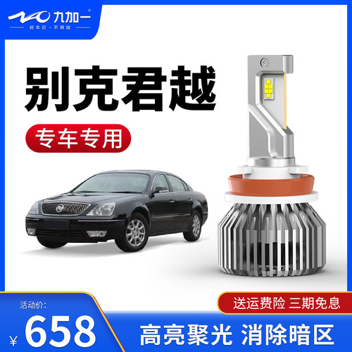九加一蓝鹦GT6汽车led大灯9005